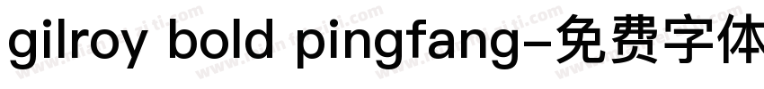gilroy bold pingfang字体转换